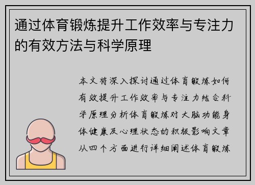 通过体育锻炼提升工作效率与专注力的有效方法与科学原理