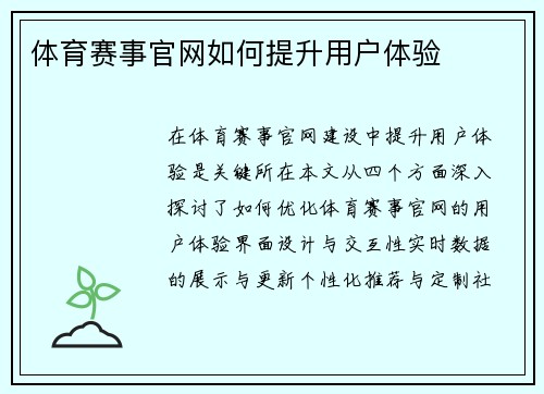 体育赛事官网如何提升用户体验
